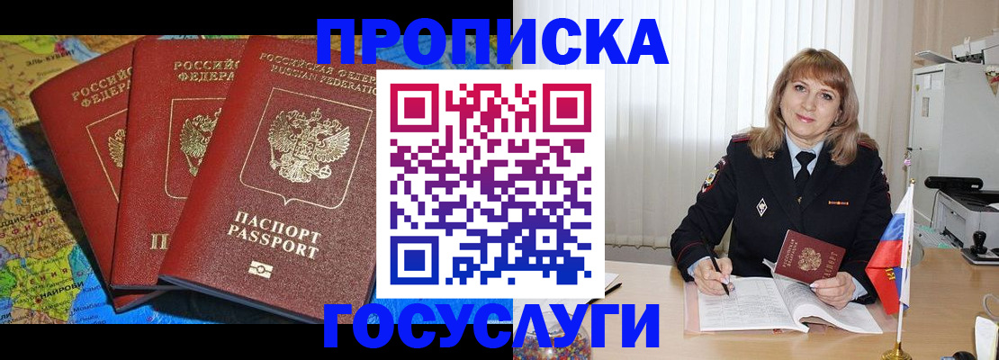 где прописаться в Барабинске