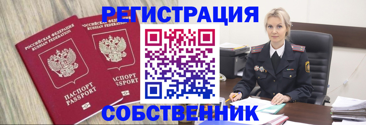 миграционный учет в Барабинске