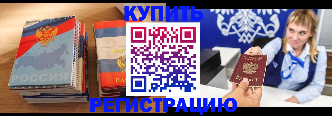прописка законно в Барабинске