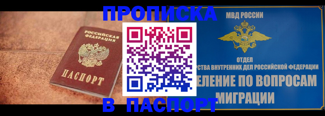 прописка для военкомата в Барабинске