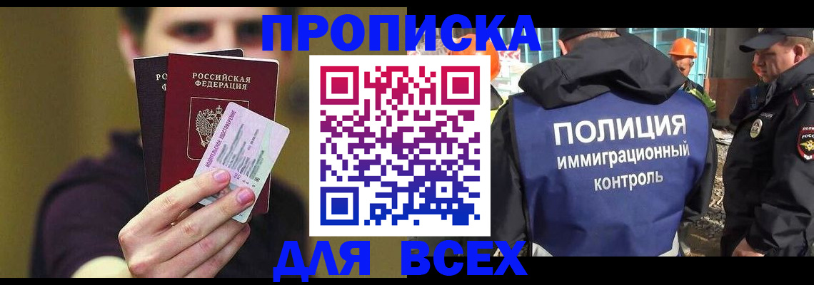 прописка иностранных граждан в Барабинске