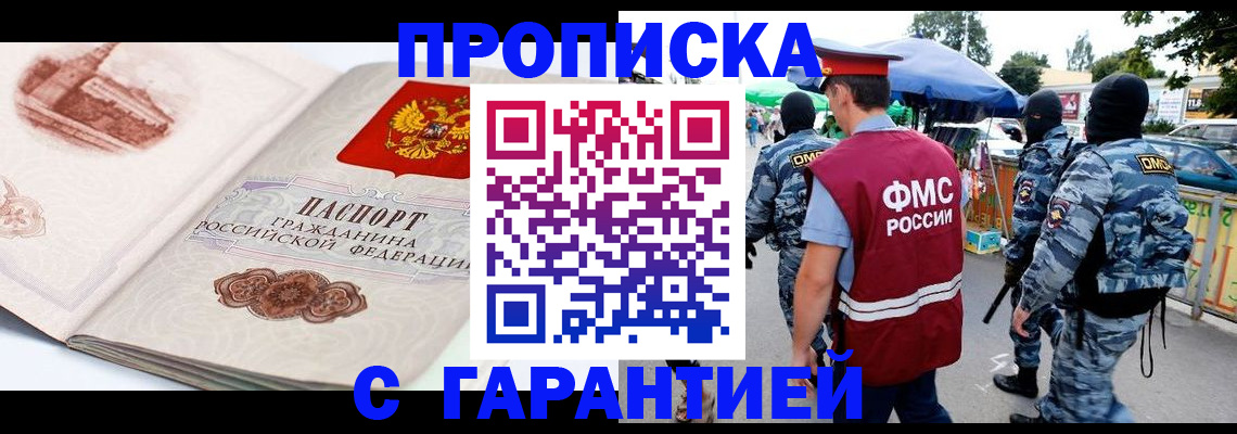 прописка паспорт в Барабинске