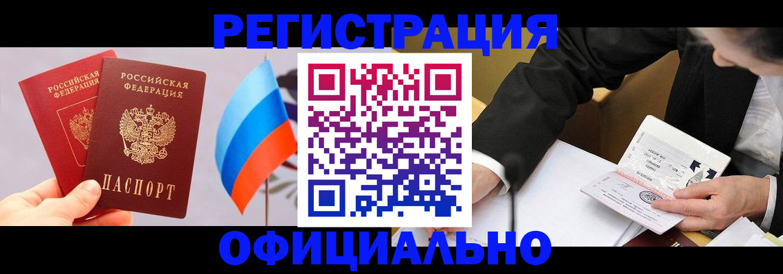 миграционный учет в Барабинске