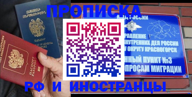 временная регистрация в Барабинске