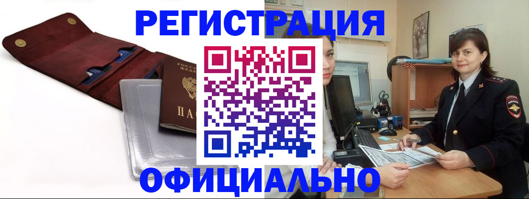 прописка поиск в Барабинске