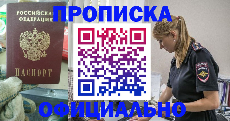 временная регистрация для всех в Барабинске