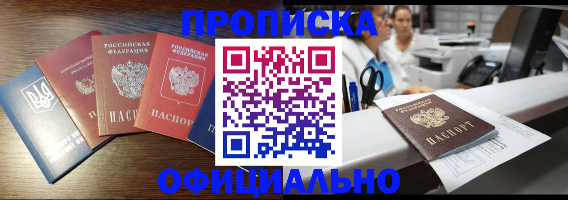 временная прописка в Барабинске